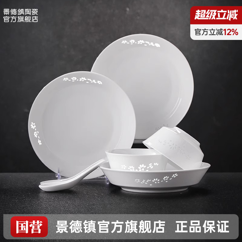 景德镇官方陶瓷高温白瓷餐具套装