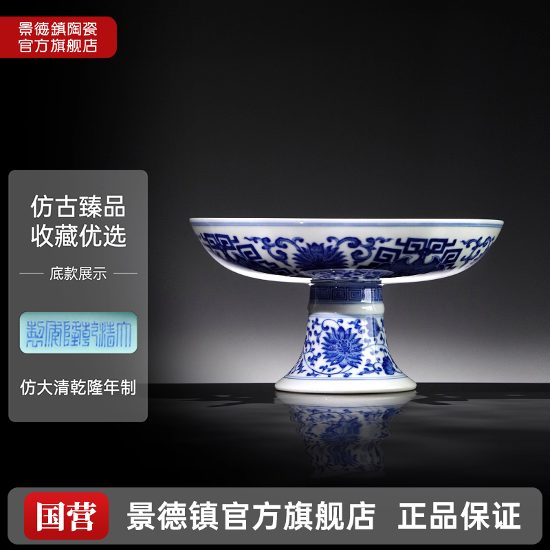 景德镇官方陶瓷仿古摆件青花瓷手工花卉缠枝高脚果盘高档乔迁送礼