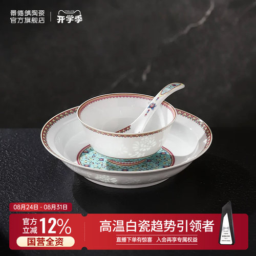 景德镇陶瓷玲珑餐具套装