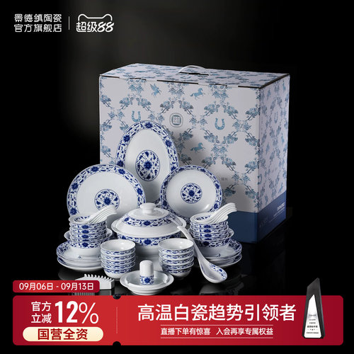 景德镇陶瓷中式餐具散件