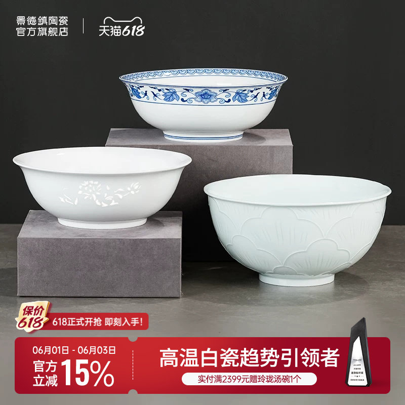 景德镇官方陶瓷9英寸汤碗大号面碗中式餐具单个家用玲珑饭碗散件
