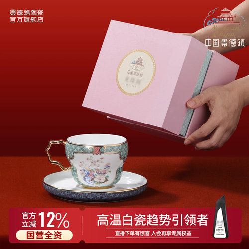 景德镇高档咖啡具套装金边礼盒装
