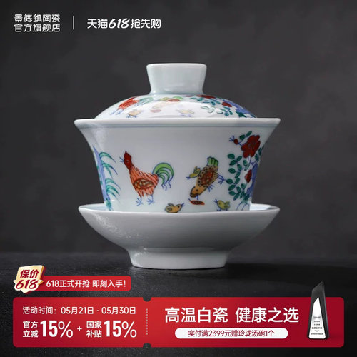 景德镇明成化斗彩子母鸡图盖碗