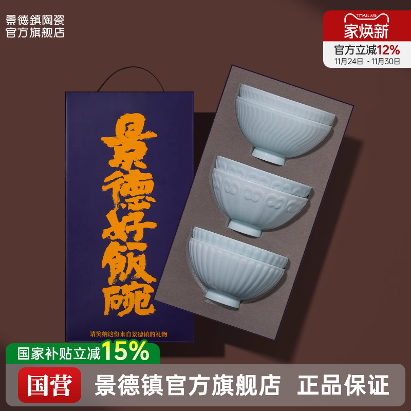 中式陶瓷影青雕刻6碗餐具套装