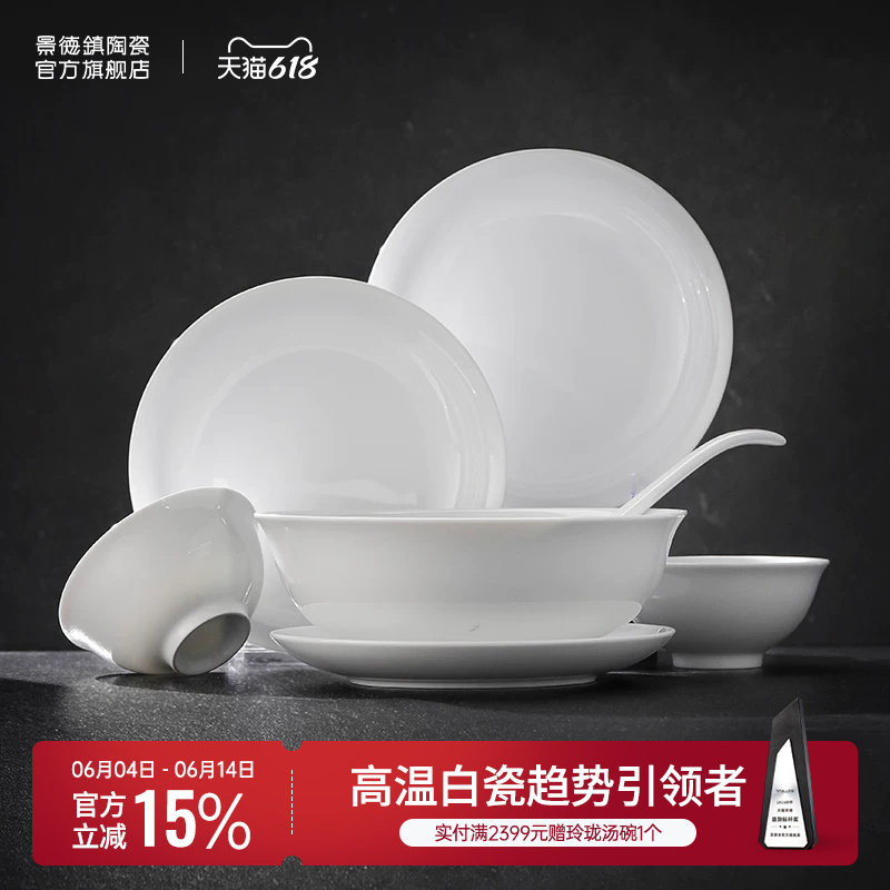 景德镇官方陶瓷中国色釉下纯色餐具套装家用中式白瓷饭碗盘碟汤碗