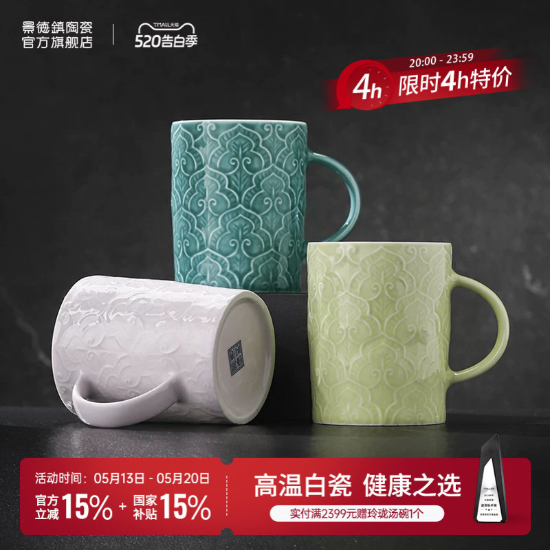 景德镇官方高颜值陶瓷马克杯浮雕咖啡杯家用水杯创意办公杯子礼物