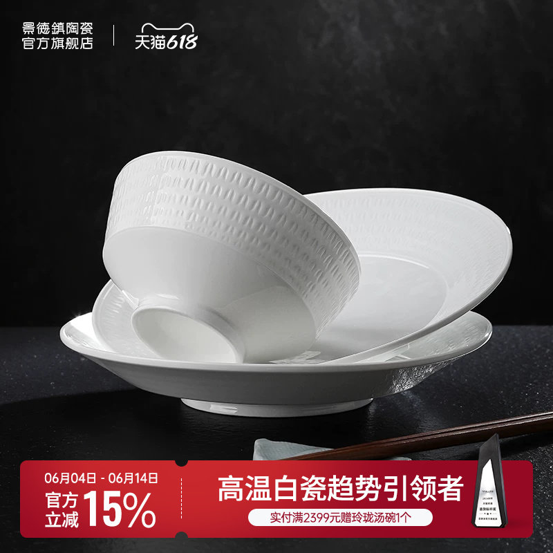 景德镇官方陶瓷高温纯色饭碗中式浮雕家用瓷碗盘子餐具个人专用