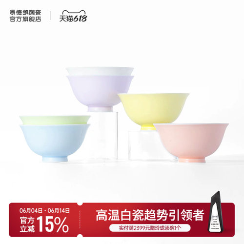 景德镇陶瓷中国色饭碗套装