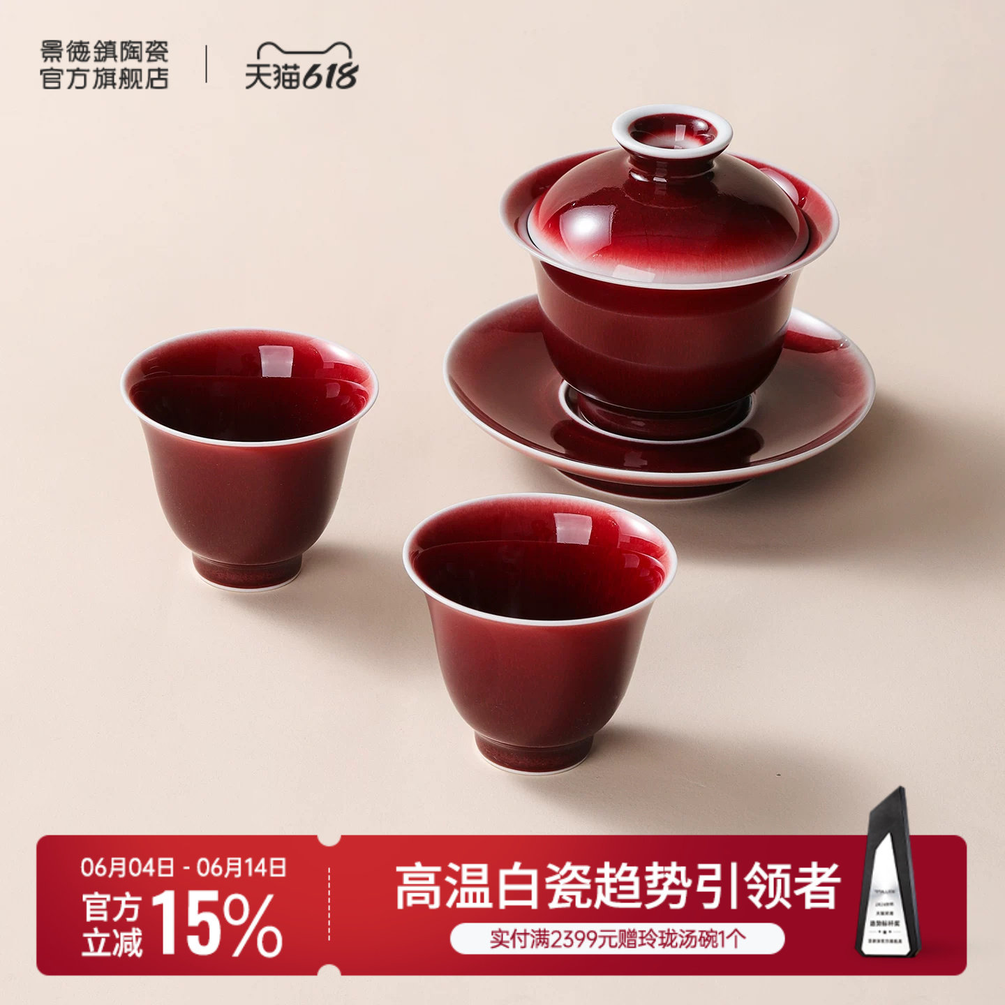 景德镇官方陶瓷郎红釉功夫茶具家用精致下午茶杯三才盖碗送人礼物
