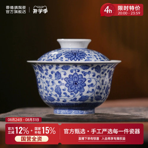 景德镇陶瓷瓷缠枝莲盖碗