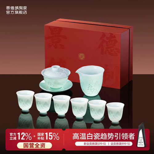 景德镇陶瓷中国色高端茶具礼盒装
