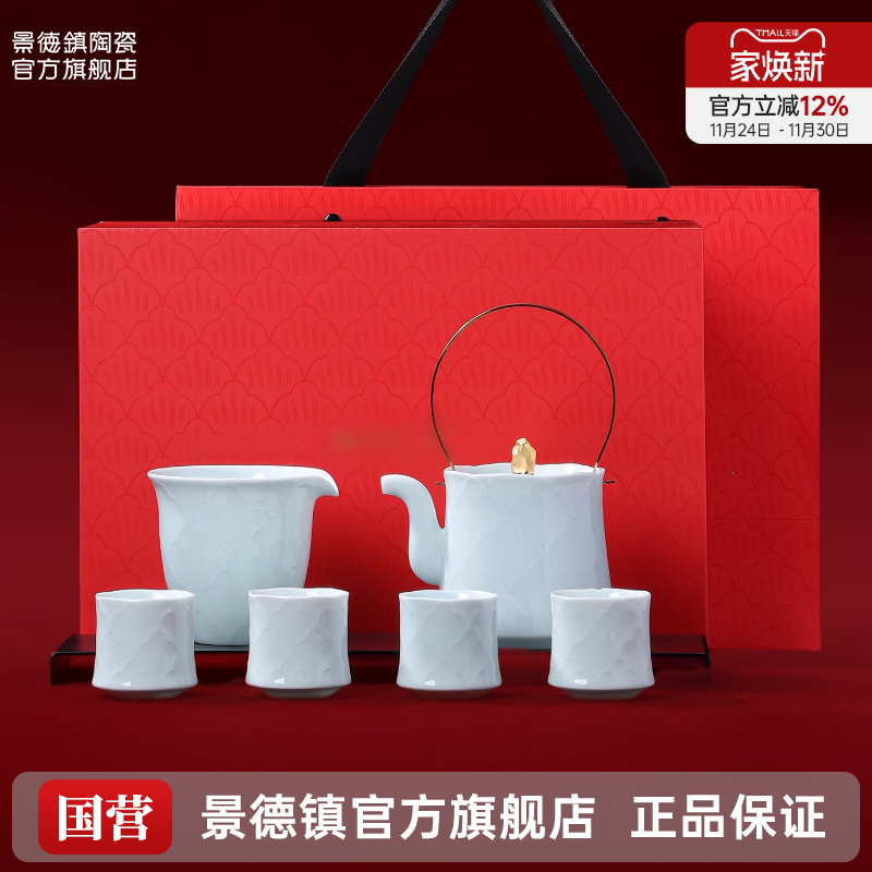 景德镇官方陶瓷茶具套装送礼