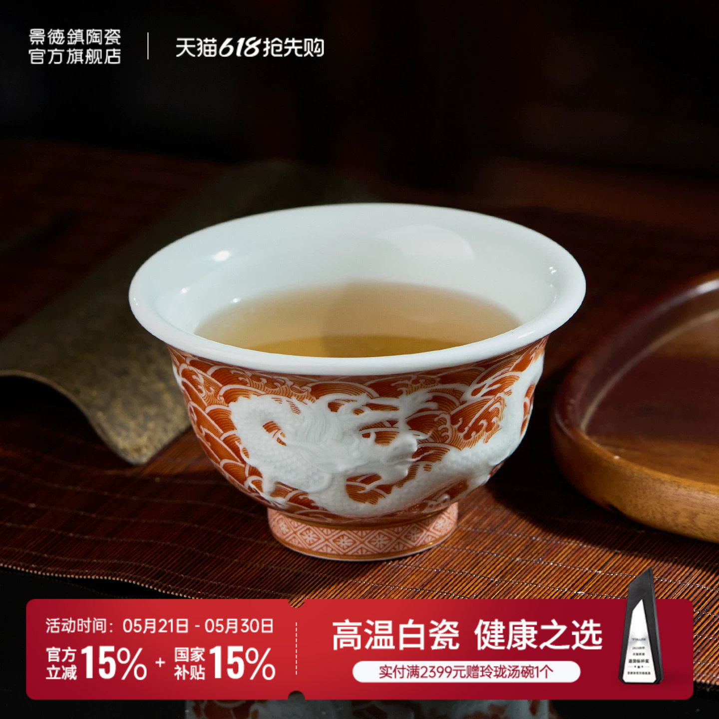 景德镇官方陶瓷茶杯矾红龙纹压手杯主人杯中式功夫茶具送礼礼盒装