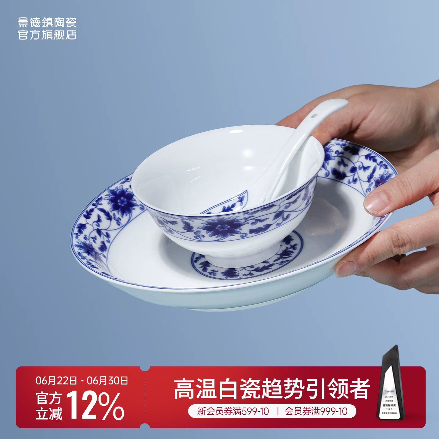 景德镇官方陶瓷无铅吃饭碗菜盘子醋碟子中式青花餐具套装高档送礼