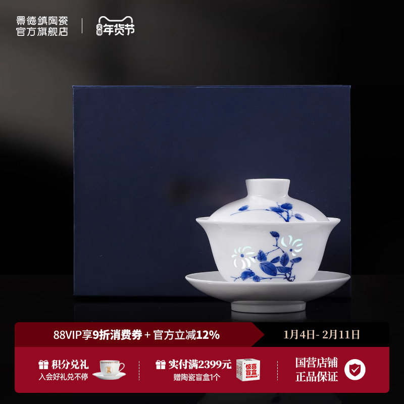 景德镇官方陶瓷青花玲珑手绘三才盖碗泡茶碗新款茶具礼盒过年送礼,餐饮具,茶具礼盒,淘宝优惠券,粉丝福利购,淘宝优惠卷