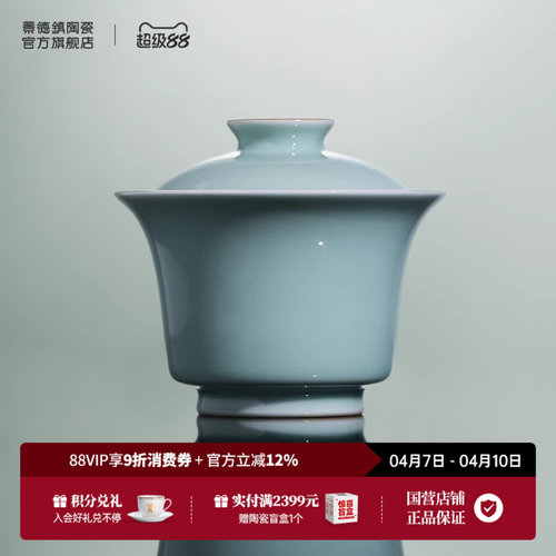 景德镇中式青瓷马蹄盖碗