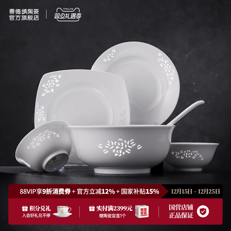 景德镇官方陶瓷玲珑餐具套装