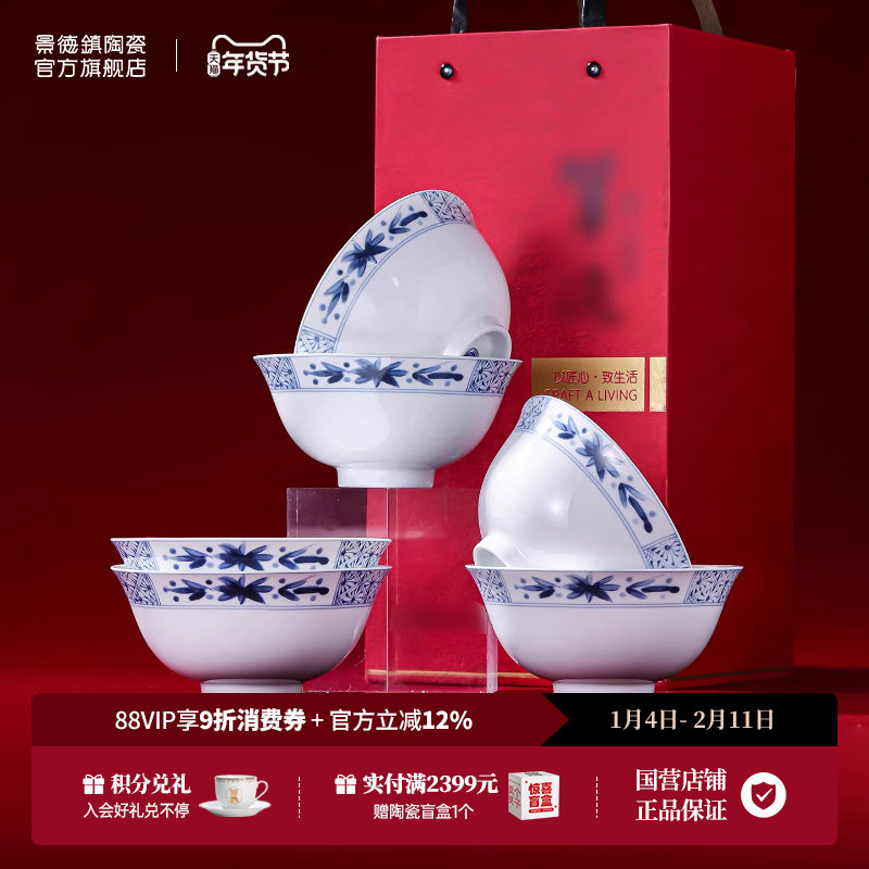 景德镇官方陶瓷碗具套装青花福字面碗家用饭碗新年送礼餐具套装,餐饮具,餐具礼盒,淘宝优惠券,粉丝福利购,淘宝优惠卷