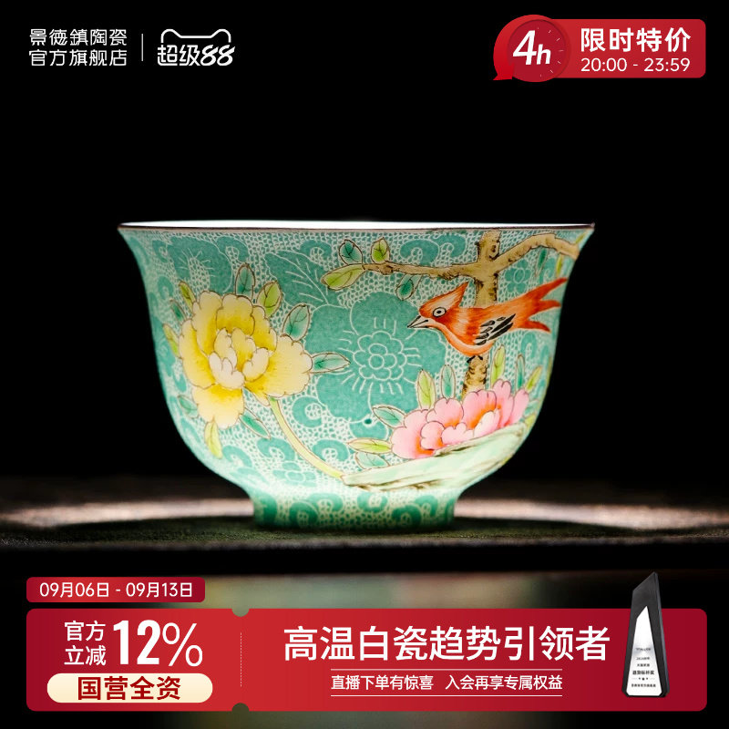 景德镇官方陶瓷扒花主人杯图片
