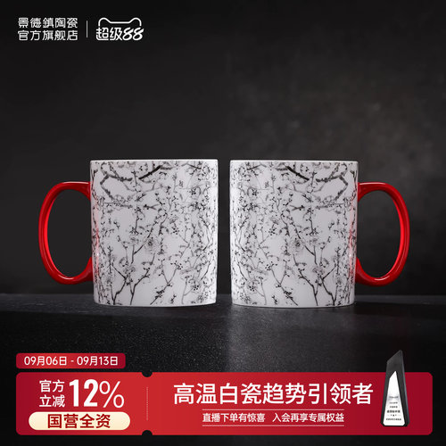 景德镇陶瓷墨梅创意情侣对杯