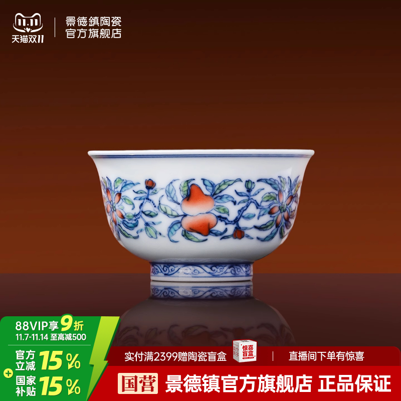 景德镇官方陶瓷青花斗彩釉下彩手绘寿桃主人杯家用茶具茶杯礼盒装