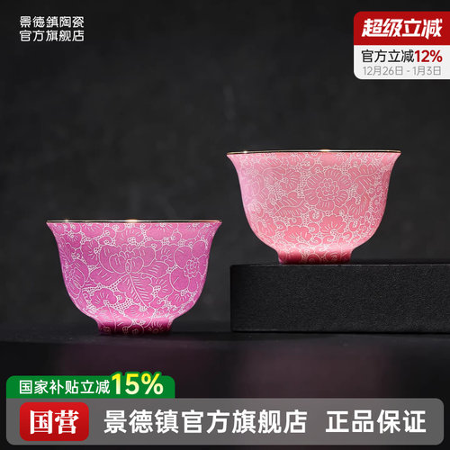 景德镇陶瓷手工高档扒花茶杯