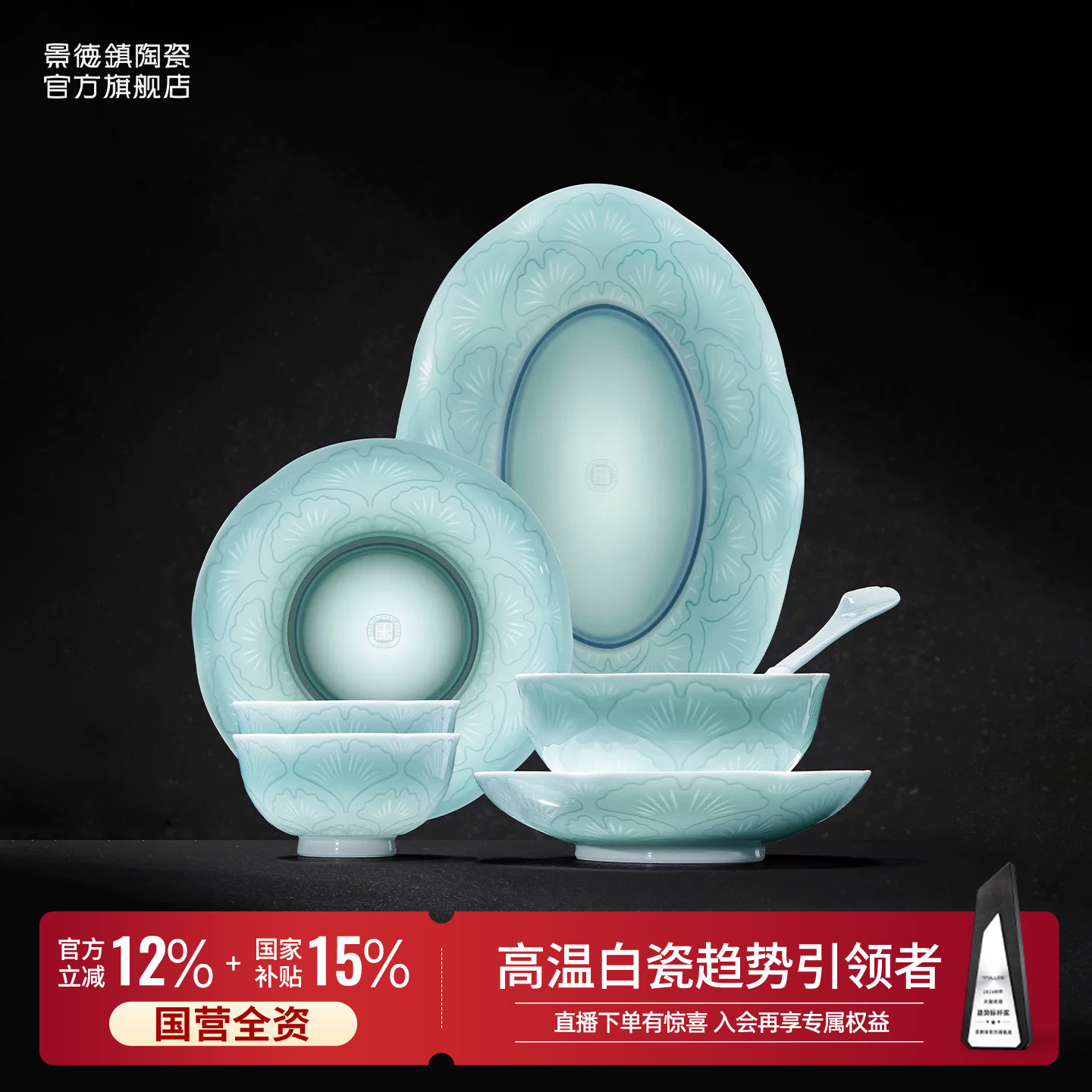景德镇陶瓷碗盘餐具礼盒图片