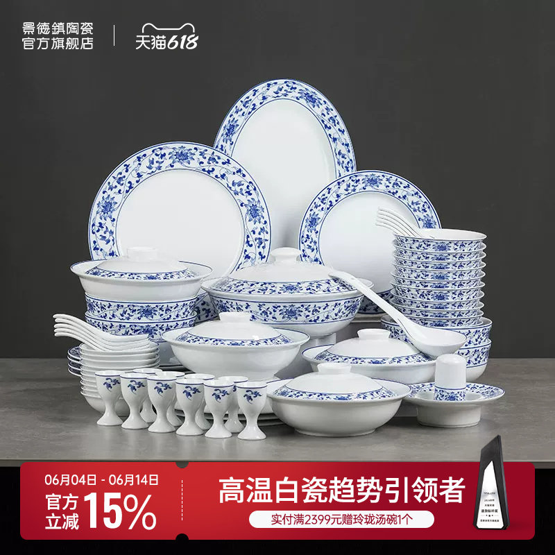 景德镇官方陶瓷无铅釉中餐具套装红叶高温青花碗碟中式饭碗礼盒装
