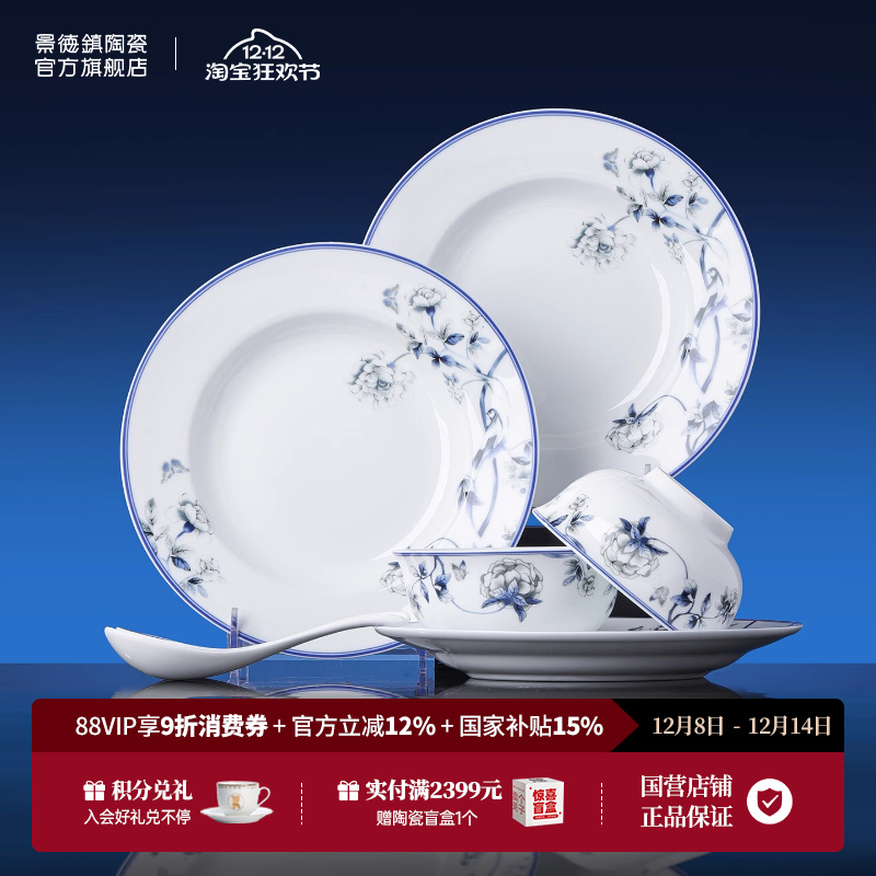 景德镇陶瓷中式餐具套装