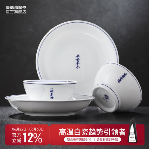 景德镇釉下青花手绘碗盘餐具组合