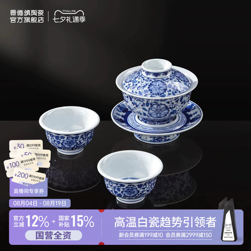 景德镇官方青花缠枝莲三才盖碗