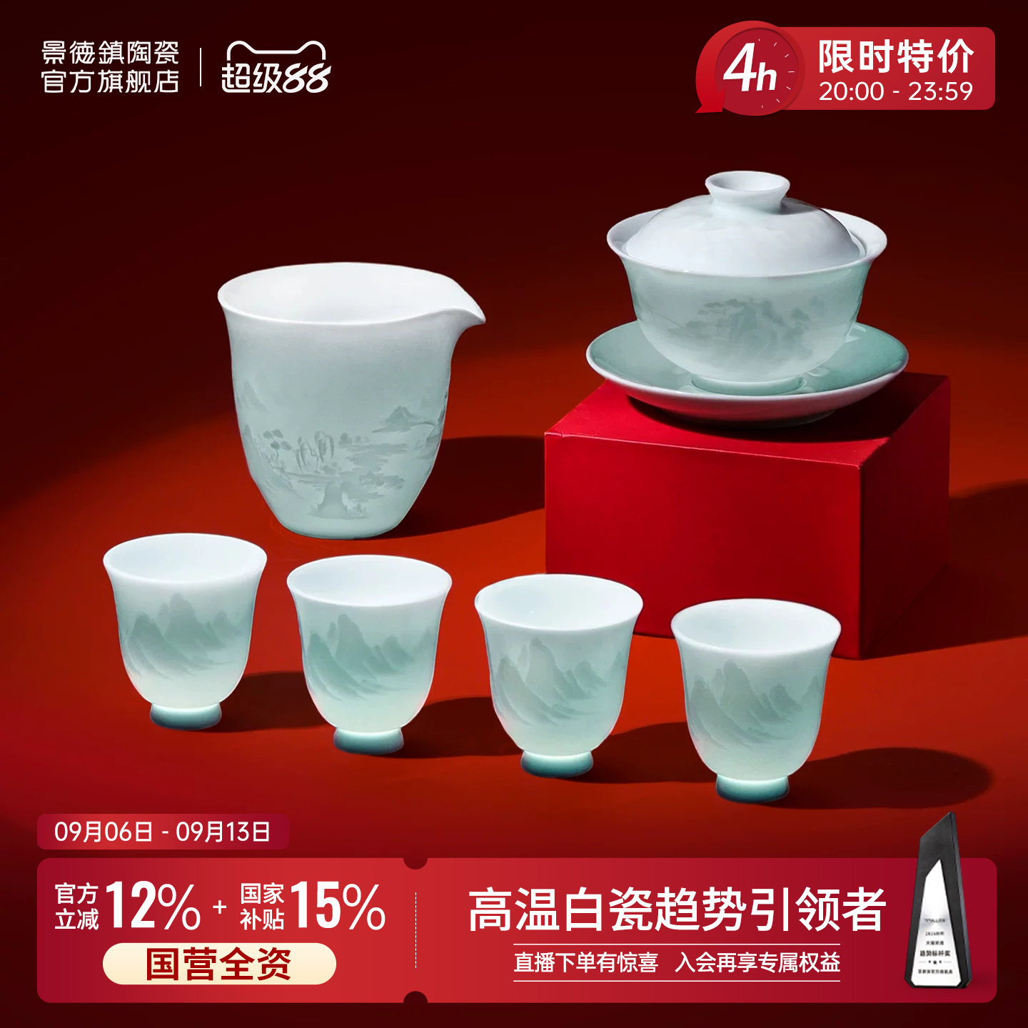 景德镇制浮雕工艺功夫茶具套装图片