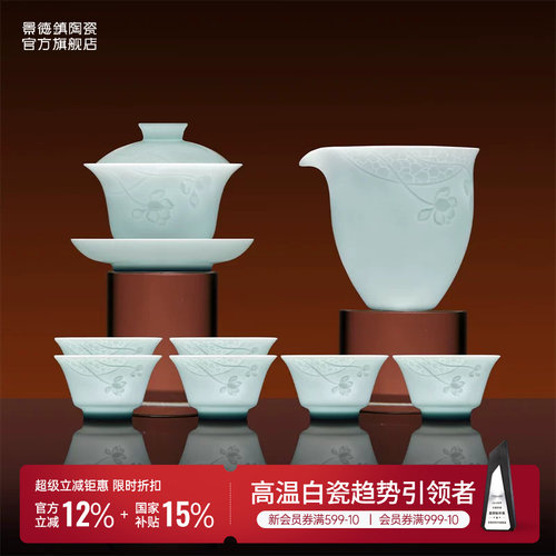 景德镇高温白瓷影青浮雕茶具套装