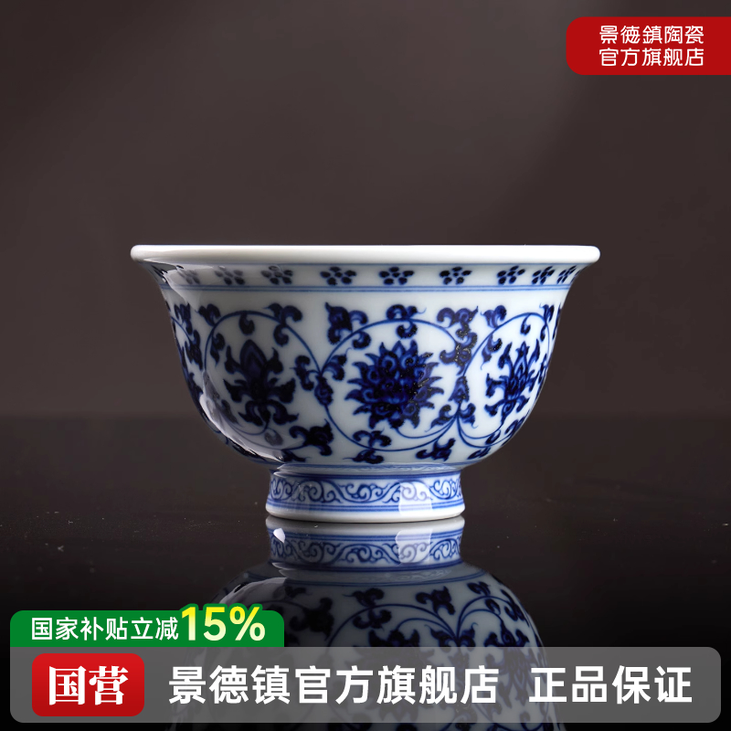 景德镇永乐青花缠枝莲主人杯茶杯