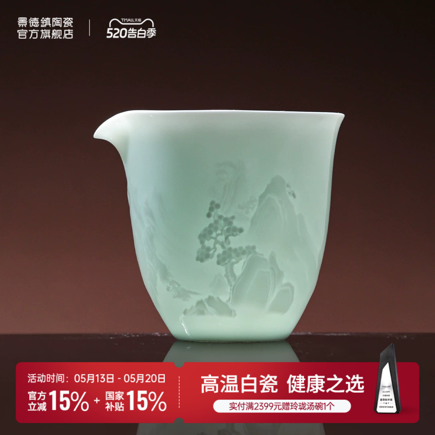 景德镇官方陶瓷中国色影青白瓷浮雕山水公道杯中式高档茶具配件