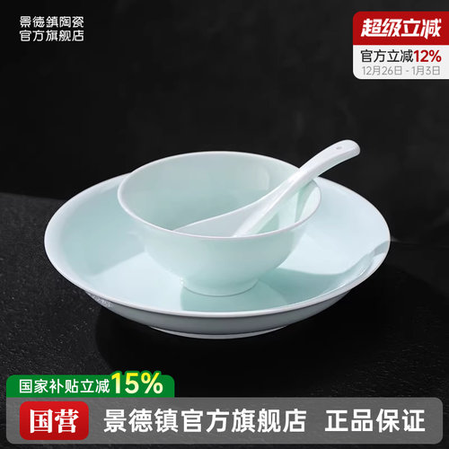 景德镇陶瓷纯色影青餐具