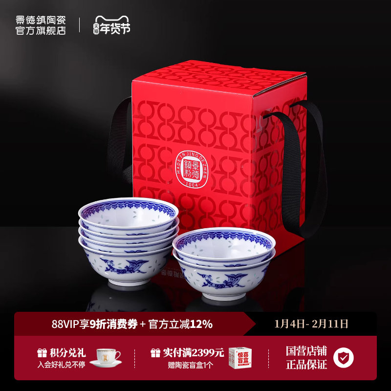 景德镇官方陶瓷饭碗个人专用玲珑瓷中式餐具套装高颜值家用新年礼,餐饮具,餐具礼盒,淘宝优惠券,粉丝福利购,淘宝优惠卷