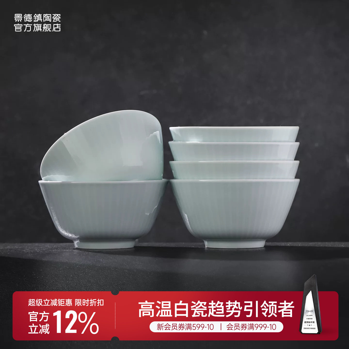 景德镇官方陶瓷釉下无彩家用碗套装吃饭个人吃饭碗礼盒中式乔迁礼