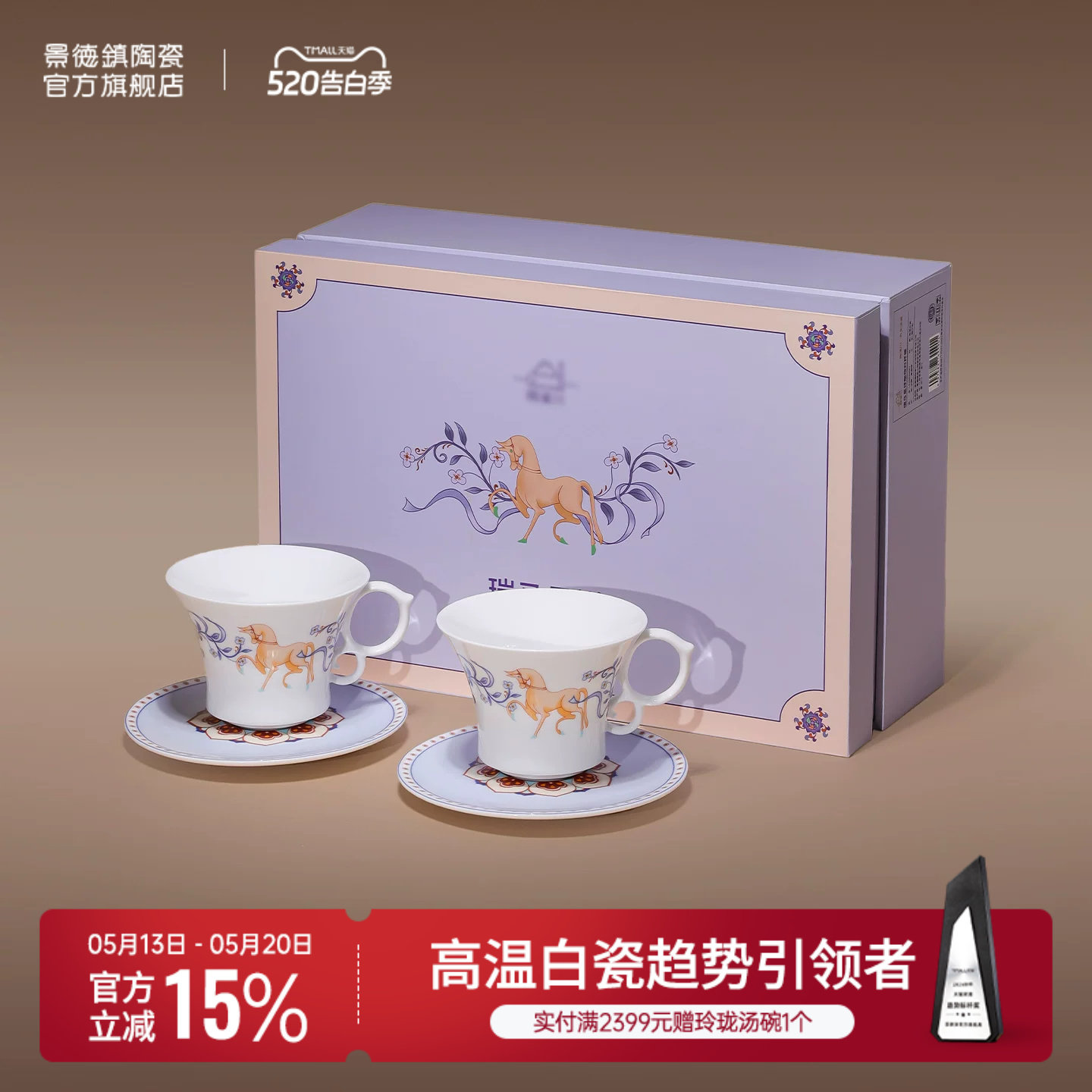 景德镇官方陶瓷咖啡杯碟礼盒高档情侣对杯高颜值家用马年新年礼物