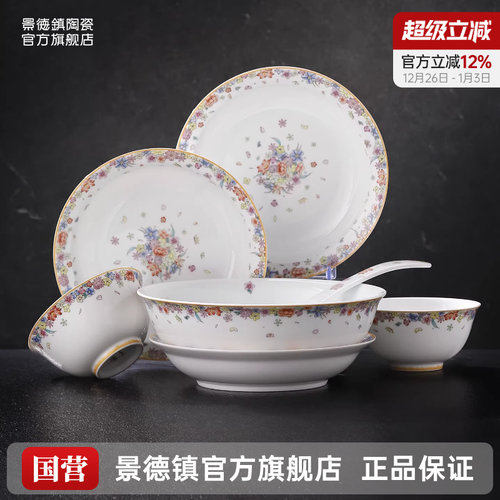 景德镇官方陶瓷盘子餐盘餐具散件