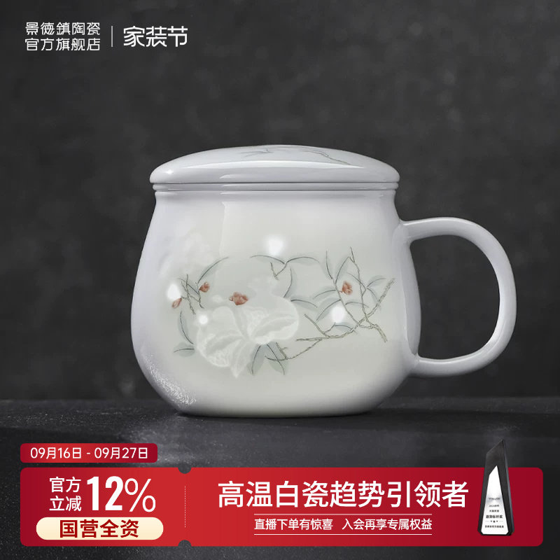 景德镇官方陶瓷玲珑茶漏杯家用中式咖啡杯大容量水杯高颜值送礼