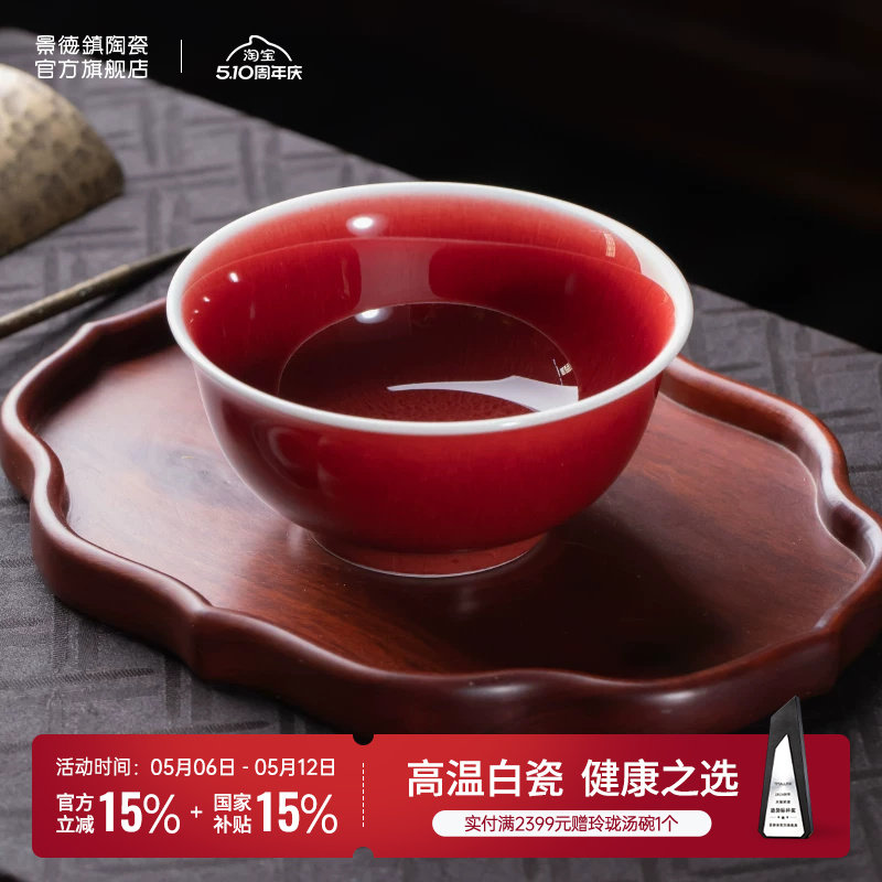 景德镇官方陶瓷郎红主人杯茶具家用茶杯新婚送礼个人专用杯送长辈