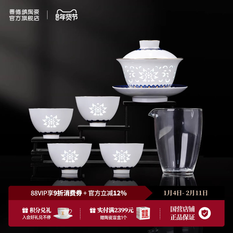 景德镇官方陶瓷青花玲珑茶具套装中式家用高档品茗中式盖碗茶杯,餐饮具,功夫茶具,淘宝优惠券,粉丝福利购,淘宝优惠卷