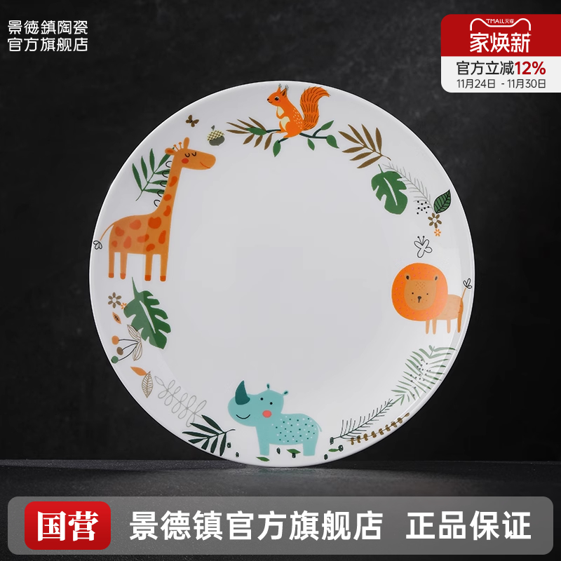 景德镇官方陶瓷无铅釉中盘子家用高温白瓷饭碗杯儿童餐具开学礼物