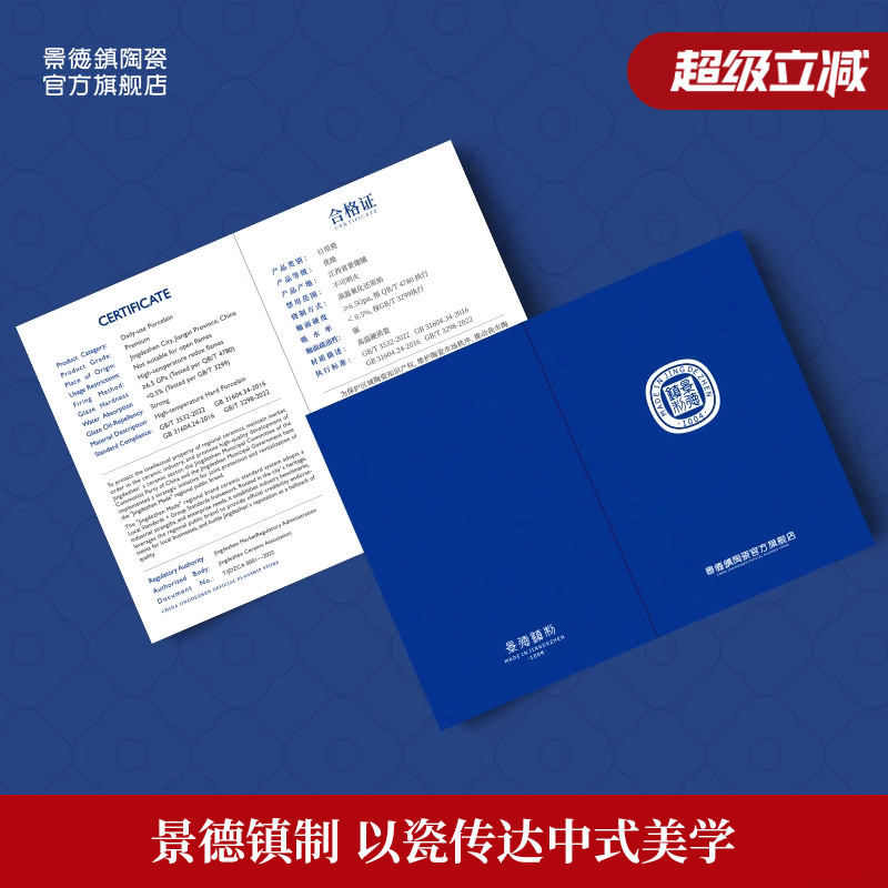 景德镇官方旗舰店 合格证卡片（官方认证 严格质检流程）