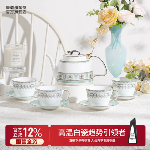 景德镇官方陶瓷釉中茶咖具套组