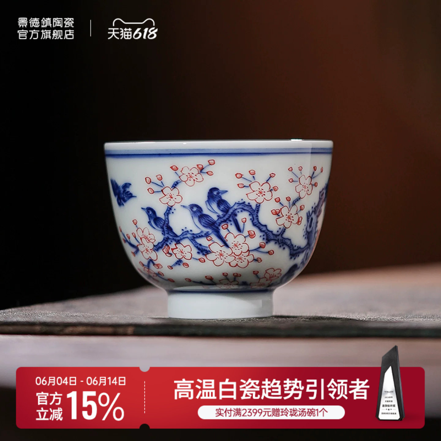 景德镇官方陶瓷中式手绘柴窑青花釉里红月月喜禅定杯主人杯茶具