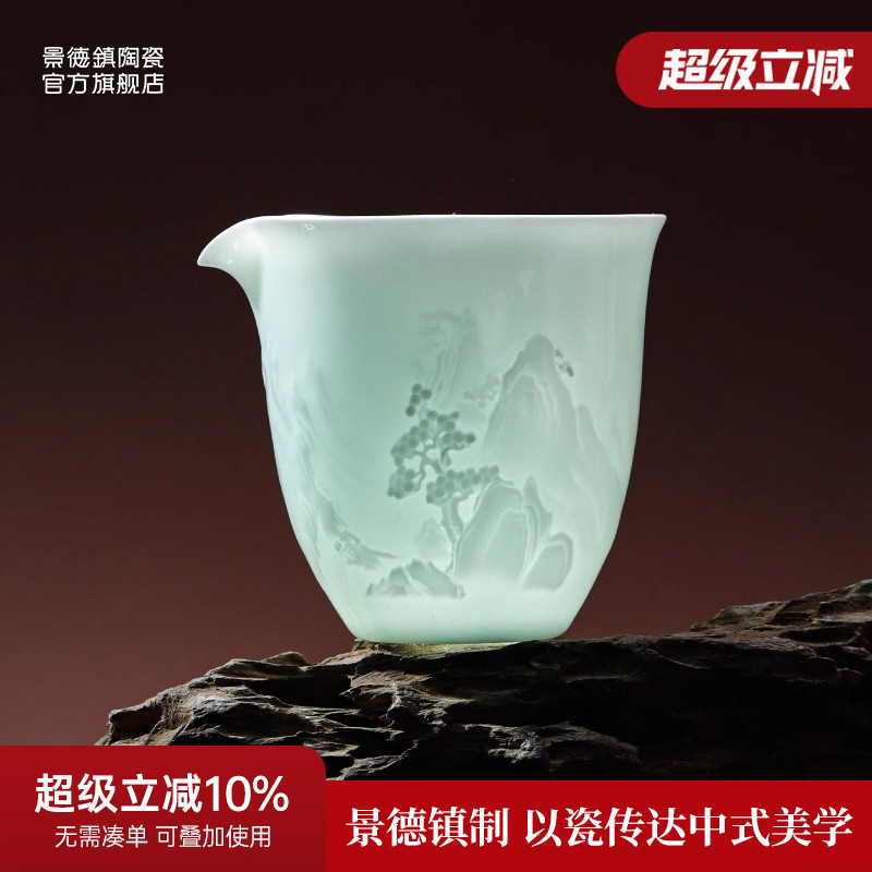 景德镇官方陶瓷中国色影青白瓷浮雕山水公道杯中式高档茶具配件