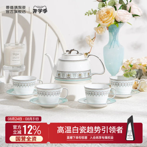 景德镇官方陶瓷釉中茶咖具套组