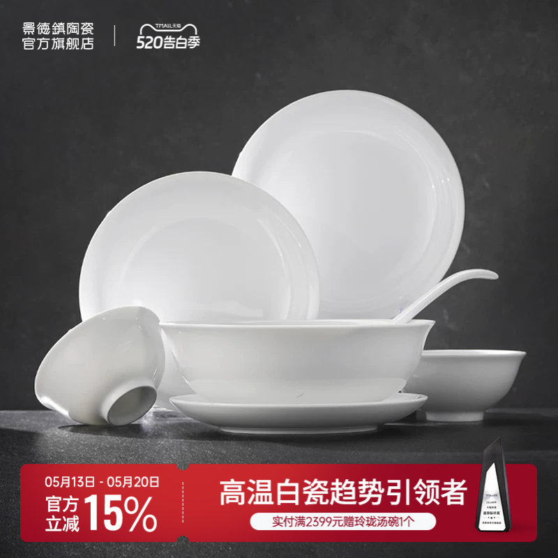 景德镇官方陶瓷餐具套装家用饭碗面碗盘高档瓷器礼盒装乔迁礼物